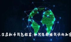 2023年最佳虚拟币钱包推荐：如何选择