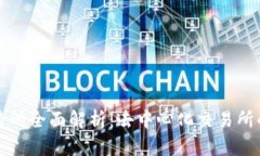 Uniswap交易所全面解析：去中心化交易