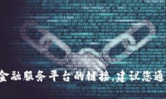 抱歉，我无法提供币易交易所的官方网