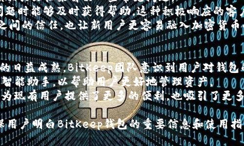   BitKeep 钱包官网下载：安全且易用的加密数字货币钱包 / 

 guanjianci BitKeep钱包, 下载, 加密数字货币, 安全 /guanjianci 

## 内容主体大纲

1. **引言**
   - 加密数字货币的崛起
   - 数字钱包的重要性
   - BitKeep钱包的简介

2. **BitKeep钱包的特点**
   - 支持多种资产类型
   - 用户友好的界面
   - 安全性能分析
   - 社区互动与支持

3. **BitKeep钱包的下载步骤**
   - 官方官网下载的必要性
   - 针对不同平台的下载方式
   - 安装及注册流程

4. **如何使用BitKeep钱包**
   - 资产管理功能
   - 交易操作的步骤
   - 提现及转账功能

5. **安全性分析**
   - 私钥管理与安全存储
   - 二次验证与防钓鱼机制
   - 调用专业和第三方审计的保障措施

6. **BitKeep钱包的常见问题**
   - 是否支持多种语言
   - 客服支持及社区参与
   - 针对新手用户的指南

7. **总结**
   - BitKeep钱包的优势总结
   - 对用户的建议
   - 未来展望

## 问题与详细介绍

### 1. BitKeep钱包的安全性如何？
在数字货币交易盛行的今天，钱包的安全性直接决定了用户资产的安全。BitKeep钱包采用多层加密技术，确保用户资金的安全。此外，用户的私钥存储在设备本地，保证没有任何第三方可以访问。
BitKeep钱包使用了“冷钱包”技术，将大部分资产存储在离线环境中，这样即使黑客攻击，也无法轻易窃取用户资产。同时，用户在进行每一笔交易时都需要进行二次认证，包括面部识别和指纹识别等多重安全验证，增加了附加的安全保护层。
此外，BitKeep团队会定期进行安全审计，与第三方安全机构合作，确保软件的安全性，及时修复可能存在的漏洞。这种长期的更新与维护，有助于提升用户的安全感，更加坚定用户使用BitKeep钱包的信心。

### 2. BitKeep钱包支持哪些资产类型？
BitKeep钱包是一款多链支持的钱包，用户不仅可以存储比特币和以太坊，还可以管理多种其他数字货币及其代币。这种多样化支持使用户能够在一个钱包中处理更多的资产，极大地提升了使用的便捷性。
具体而言，BitKeep支持BTC、ETH、BNB、TRX、DOT等主流币种，以及众多的小币种和项目代币。用户只需通过简单的界面选择所需的资产，便可以快速获取余额及交易记录。
随着加密市场的发展和新项目的不断涌现，BitKeep团队也表示将持续更新，关注市场最新趋势，为用户提供更加丰富的资产支持。这样的灵活性和开放性，极大地方便了用户在加密世界中的操作。

### 3. 如何下载和安装BitKeep钱包？
下载BitKeep钱包其实非常简单。首先，用户需访问BitKeep的官方网站，确保下载的是最新版本的应用程序。在官网上，用户可以看到针对不同终端（包括安卓和iOS）的下载链接，点击相应的链接即可开始下载。
安装完成后，打开应用，系统会提示用户进行注册或登录。用户可以选择创建一个新钱包，系统会提供恢复助记词，要求用户务必妥善保存。此步骤确保用户即使在设备丢失的情况下，也可以通过助记词找回自己的资产。
在这个过程中，请务必保证网络稳定和安全，避免在不明Wi-Fi环境中下载和注册。下载和安装后，建议用户进行初次体验，探索钱包的各种功能，确保自己熟悉钱包的操作界面。

### 4. BitKeep钱包的用户界面友好吗？
BitKeep钱包的用户界面设计遵循“”的原则，虽然功能众多，但界面清晰，操作直观。新手用户在使用时不会感到困惑，能够快速找到所需的功能，比如资产查看、交易、转账、收款等。
在主界面上，用户可以看到当前资产的总览，包括每一种加密货币的实时价格及总资产。而在具体的交易页面中，用户可以轻松设置金额、确认交易，并实时查看交易状态。
为了提升用户体验，BitKeep还设有帮助提示和FAQ页面，为新手用户提供详细的操作指南和解答，有效降低用户的学习成本。总的来说，BitKeep钱包为用户提供了一个友好的使用环境，了用户的操作流程。

### 5. 如何进行交易操作？
在BitKeep钱包中进行交易操作非常简单。用户只需进入其资产页面，选择想要交易的币种，系统将显示当前余额和实时价格。在输入交易数量时，用户可以选择发送或接收。
发送功能允许用户输入接收方的地址并确认金额，而接收功能则生成一个二维码或直接显示地址，供对方快速支付。在每笔交易前，用户可以查看相关的手续费以及预计到账时间，确保清楚所有相关信息。
一旦确认，用户需要进行二次验证，例如指纹或面部识别，确保是本人在操作。这种严格的验证机制不仅提升了交易安全性，同时增强了用户对钱包的信任感。总体而言，BitKeep的钱包交易设定让用户感觉十分便捷与安全。

### 6. BitKeep钱包的服务支持怎么？
BitKeep钱包的服务支持非常广泛，涵盖了用户在各个阶段的需求。首先，官方网站上设有详细的FAQ页面，用户可以通过阅读相关文档来解决一些常见问题。
此外，对于更复杂的问题，BitKeep团队提供在线客服支持，用户可以通过APP或官方网站的聊天窗口咨询客服，确保在遇到问题时能够及时获得帮助。这种积极响应的客户服务使用户在使用过程中感到安心，能够快速得到想要的答案。
同时，BitKeep社区也非常活跃，用户可以在社交媒体及社区论坛上与其他用户交流想法，分享经验。这种参与感增强了用户之间的信任，也让新用户更容易融入加密货币的世界。

### 7. BitKeep钱包未来的发展方向是什么？
BitKeep钱包作为一款正在迅速发展的加密钱包，未来的发展重点将集中在技术创新和用户体验的提升上。随着区块链技术的日益成熟，BitKeep团队意识到用户对钱包的需求不断提高，因此在技术积累方面将会不断加强。
团队计划引进更多先进的区块链技术，确保钱包的安全性与高效性。同时，他们也会致力于提升用户体验，例如推出基于AI的智能助手，以帮助用户更好地管理资产。
此外，随着做市、跨链交易等新功能的发展，BitKeep钱包也计划跟进这一趋势，逐渐扩展其用户的交易选择。这样的举措不仅为现有用户提供了更多的便利，也吸引了更多潜在用户关注BitKeep钱包的未来发展。在未来，这种创新和发展将使BitKeep钱包在日益竞争激烈的市场中占据重要地位。

以上为内容大纲及问题解答，每个部分可以进一步扩展成为完整的3600字内容，按照引言、主体和结尾的层次逐步深入，确保用户明白BitKeep钱包的重要信息和使用指南。