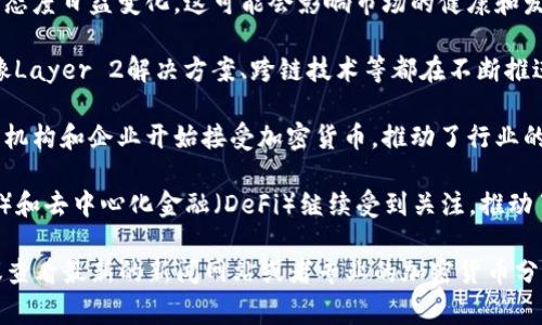 币圈的最新消息通常包括市场动态、新币种的推出、区块链技术的更新和法规变化等。以下是截至我最后了解的几个主要趋势和重要消息：

1. **市场波动**：比特币和其他主流加密货币的价格可能会因市场情绪、宏观经济因素以及技术分析而波动。

2. **法规动向**：各国政府对加密货币的监管态度日益变化，这可能会影响市场的健康和发展。

3. **新技术的发展**：区块链技术持续创新，像Layer 2解决方案、跨链技术等都在不断推进。

4. **大型企业的参与**：越来越多的传统金融机构和企业开始接受加密货币，推动了行业的主流化。

5. **NFT和DeFi的崛起**：非同质化代币（NFT）和去中心化金融（DeFi）继续受到关注，推动了加密市场的多样性。

请注意，市场消息和动态变化非常快，因此建议查看最新的新闻网站或者专业的加密货币分析平台获取实时的信息。