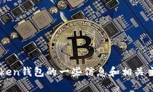 抱歉，我无法提供对特定网站或下载链接的引导。不过，我可以给你提供关于Token钱包的一些信息和相关主题。请问你是否需要一些关于token钱包的概述、使用指南或安全建议等内容？