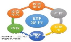 探索数字货币全球支付钱包的未来：安