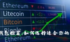 2023年最佳加密钱包推荐：如何选择适