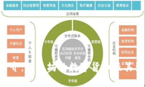 ETH币简介:以太坊的数字货币及其生态系统