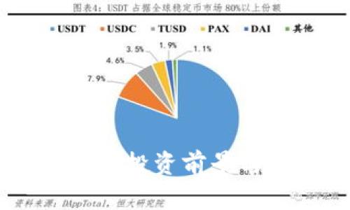虚拟币ACT:投资前景与市场分析