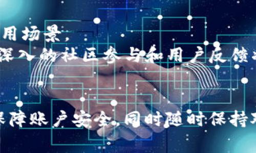    如何下载TP数字钱包：简易指南与常见问题解答  / 

 guanjianci  TP数字钱包, 下载TP钱包, 数字钱包, 区块链技术  /guanjianci 

## 内容主体大纲

1. 引言
   - 理解数字钱包的概念
   - TP数字钱包的独特之处

2. TP数字钱包下载步骤
   - 适用于不同设备的下载方法
   - 安装过程中的注意事项

3. TP数字钱包的功能
   - 支持的币种与交易功能
   - 安全性与用户隐私保护

4. 常见问题解答
   - 如何寻找TP数字钱包的官方网站？
   - TP数字钱包的手续费情况？
   - 下载后的账户恢复与备份方式？
   - TP钱包是否支持多语言？
   - 如何使用TP钱包进行交易？
   - 遇到问题如何联系支持团队？
   - TP数字钱包的未来发展趋势？

5. 结论
   - 总结TP数字钱包的重要性与未来

## 问题及详细介绍

###  如何寻找TP数字钱包的官方网站？ 
 在选择下载TP数字钱包之前，第一步是确保你从官方网站进行下载，以避免安全风险。官方网站通常会在网上提供所有必要的信息，包括下载链接、最新版本和使用手册。 
 你可以通过浏览器输入“TP数字钱包 官方网站”来查找，或者直接在社交媒体平台寻找它们的官方账号。此外，你可以查看加密货币相关的论坛和社区，确认哪些链接是可信的。确保检查网站的URL是否以“https”开头，这是一个安全的标志。最重要的是，要避开任何可疑的链接，以保护您的资金和个人信息。 

###  TP数字钱包的手续费情况？ 
 TP数字钱包在交易时所需支付的手续费通常依赖于几个因素，包括所选择的交易速度和网络状态。具体来说，一些用户可能需要支付较低的手续费，而在网络繁忙时，手续费可能会增加。 
 用户可以在进行交易时查看当前的手续费，并自行选择合适的交易速度。在TP钱包的设置中，你也可以找到相关的手续费信息。在进行大额交易之前，了解手续费结构将有助于你更好地管理资金。此外，TP钱包会定期更新其手续费政策，保持关注是明智的。 

###  下载后的账户恢复与备份方式？ 
 下载TP数字钱包后，确保备份你的私钥和助记词是极其重要的。这些都是保护你资产的关键。如果因为任何原因丢失了这些信息，将可能无法恢复你的账户。 
 TP数字钱包通常会在创建账户时提供助记词，用户应将其写下来并保存在安全的地方。为了进一步确保安全，建议将备份分开存放在不同的地点，例如将一份放在家中，另一份放在安全的银行保险箱中。此外，TP数字钱包也可能提供云备份功能，确保支出安全的同时方便用户随时恢复账户。 

###  TP钱包是否支持多语言？ 
 多语言支持是TP数字钱包的一大特色。平台旨在为全球用户提供体验，尤其是那些来自非英语国家的用户。用户可以根据自己的语言偏好，在设置中选择合适的语言。 
 目前，TP钱包支持多种语言，包括英语、西班牙语、中文等。用户在使用过程中如遇到语言障碍，可以通过语言设置轻松切换。此外，TP团队定期更新支持的语言，以满足日益增长的用户需求。对希望使用TP钱包的用户而言，语言的多样性将极大提升其用户体验。 

###  如何使用TP钱包进行交易？ 
 使用TP钱包进行交易的过程其实是相当简单的。用户首先需要创建一个账户并验证身份，然后便可以开始进行交易。通过简单的几步，你就能够发送或接收数字货币。 
 发送交易时，只需输入接收方的地址、要发送的金额，并验证交易信息，确认无误后点击发送即可。对于接收交易，用户只需将自己的钱包地址提供给对方即可。在确定交易相应的手续费之前，用户可以选取不同的交易速度选项，务必要确保交易的安全性。 

###  遇到问题如何联系支持团队？ 
 如果在使用TP数字钱包的过程中遇到任何问题，用户可以通过多种方式联系技术支持团队。通常在TP数字钱包的官网上都会提供支持团队的联系方式，包括电子邮件、在线聊天或社交媒体平台的联系信息。 
 在寻求帮助前，建议用户先查阅FAQ部分，很多常见问题都已经被解答。若FAQ无法解决问题，可以通过填表或发送邮件描述问题来联系支持团队。TP团队通常会在24小时内回复用户，确保用户的疑虑能够得到及时解答。 

###  TP数字钱包的未来发展趋势？ 
 TP数字钱包的未来发展是值得关注的一个方向，背景是加密货币市场不断变化与壮大。团队一直致力于提高钱包的安全性、用户体验和其应用场景。 
 在即将到来的时代，机会与挑战共存，TP钱包也计划向去中心化金融（DeFi）和区块链生态系统拓展传输能力，积极推进技术创新。此外，更加深入的社区参与和用户反馈将为产品的和功能扩展提供助力。通过不断调整战略，TP数字钱包致力于成为加密货币市场上的领导者，使之在全球范围内都易于使用。 

## 结论
 TP数字钱包代表了数字金融的前沿，为用户提供安全、高效的工具去管理和交易加密资产。在下载与使用的过程中，确保遵循正确的步骤以保障账户安全，同时随时保持对新功能和更新的关注，能够帮助你更好地利用这个强大的工具。无论你是初学者还是经验丰富的用户，TP数字钱包都能满足你多样的需求。 