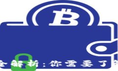  区块链钱包类型全解析：你需要了解的四种主要