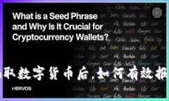 被朋友骗取数字货币后，如何有效报警