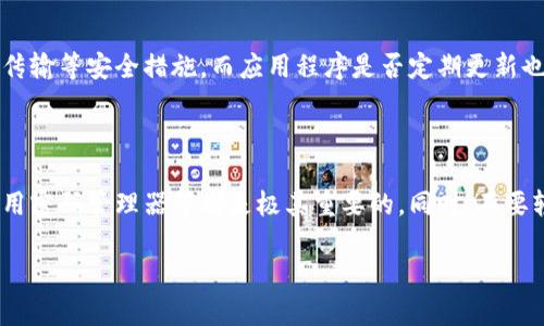 要讨论“知道钱包地址和密码”这个主题，下面是我为您准备的内容。

:
如何安全管理您的钱包地址和密码？

关键词:
钱包地址, 密码安全, 加密货币, 数字资产/guanjianci

内容大纲:
1. 引言
2. 钱包地址和密码的基本概念
   1. 什么是钱包地址？
   2. 什么是钱包密码？
3. 钱包安全的重要性
4. 如何确保钱包地址和密码的安全
   1. 使用复杂密码
   2. 定期更换密码
   3. 启用两步验证
5. 钱包的备份与恢复
   1. 如何备份钱包
   2. 如何恢复钱包
6. 常见的安全威胁
7. 如何应对安全威胁
8. 结论与建议

## 1. 引言
随着加密货币的崛起，越来越多的人开始使用加密钱包来管理他们的数字资产。钱包地址和密码是确保这些资产安全的两个关键组成部分。

## 2. 钱包地址和密码的基本概念
### 2.1 什么是钱包地址？
钱包地址是一个如同银行账户的唯一标识符，通常是由一串字母和数字组成的字符串，用于接收和发送加密货币。

### 2.2 什么是钱包密码？
钱包密码是用于保护您钱包的访问和交易的秘密代码。它确保只有您能够访问您的数字资产。

## 3. 钱包安全的重要性
保护钱包地址和密码是至关重要的，因为一旦这些信息被他人获取，您的资产就可能面临被盗的风险。通过专业的工具和实践，可以提高您的钱包安全性。

## 4. 如何确保钱包地址和密码的安全
### 4.1 使用复杂密码
密码的强度直接关系到钱包的安全性，建议使用随机的字符、数字、特殊符号组合的密码。

### 4.2 定期更换密码
定期更换密码可以降低密码泄露的风险，建议每三到六个月更换一次，同时确认新的密码未被其他服务使用。

### 4.3 启用两步验证
启用两步验证可以增加一层保护，即使密码被泄露，只有持有第二步验证设备的人才能进入钱包。

## 5. 钱包的备份与恢复
### 5.1 如何备份钱包
备份钱包是确保您不会因为设备丢失或故障而失去资产的重要步骤。可以通过保存助记词、导出私钥等方式进行备份。

### 5.2 如何恢复钱包
通过使用备份的助记词或私钥，可以轻松恢复钱包，确保您在遇到意外情况时仍能够访问您的资产。

## 6. 常见的安全威胁
网络钓鱼、恶意软件、社交工程等都是可能影响钱包安全的威胁，了解这些威胁是保护资产的第一步。

## 7. 如何应对安全威胁
及时更新软件、使用防火墙和反病毒软件、保持警惕、不轻信陌生链接等，可以有效降低遭受攻击的风险。

## 8. 结论与建议
安全管理钱包地址和密码是每一个加密货币用户的责任。通过采取合适的预防措施，您可以有效保护自己的财产。

---

### 相关问题及回答

#### 问题1: 钱包地址和密码如何影响加密货币的安全性？
钱包地址和密码如何影响加密货币的安全性？
钱包地址和密码是任何加密货币交易过程中的重要组成部分。钱包地址就像一个银行账号，用于接收或发送资金；而密码则确保只有您可以访问您的电子钱包。坏人若能获取您的钱包地址和密码，他们就可以轻易地转移你的资金，造成不可逆转的损失。因此，确保这些信息的保密和安全性至关重要。

#### 问题2: 如何选择安全的钱包？
如何选择安全的钱包？
选择安全的钱包需要考虑多个因素，包括钱包的类型（热钱包或冷钱包）、开发公司信誉、加密协议、用户反馈等。热钱包虽然方便，却容易面临黑客攻击；冷钱包由于离线存储，更加安全。理想情况下，重要资产应存储在冷钱包中，而少量用于交易的资产可以存储在热钱包中。

#### 问题3: 如何创建强密码？
如何创建强密码？
创建强密码的最佳实践包括使用至少12个字符长度的一组字母、数字和特殊符号，并尽量避免使用容易猜测的信息（如生日、名字等）。使用密码管理器帮助生成和存储复杂密码，再也不需记住它们，只需记住一个主密码即可。

#### 问题4: 常见的安全威胁有哪些？
常见的安全威胁有哪些？
加密货币用户面临多种安全威胁，包括网络钓鱼、恶意软件攻击、社交工程、SIM卡替换等。这些攻击可能通过伪造网站、发送恶意链接或通过短信欺诈等形式出现，很多用户在不知情的情况下泄露了自己的钱包信息。因此，拥有安全意识是保护资产的重要一环。

#### 问题5: 如何定期检查钱包的安全性？
如何定期检查钱包的安全性？
定期检查钱包的安全性可以通过几个方式进行，比如查看帐户的登录活动，确保没有未经授权的交易。更新安全软件、查看系统与设备的漏洞、确保密码及备份数据的安全性也是定期检查的一部分。必要时，考虑聘请安全专家进行审计。

#### 问题6: 平台和应用程序安不安全？
平台和应用程序安不安全？
评估平台和应用程序安全性的方法包括检查其是否具备强大的安全协议、用户反馈、业内声誉等。确保平台提供二次验证、加密传输等安全措施。而应用程序是否定期更新也能反映其对安全问题的重视程度，避免下载不知名或未经审查的应用。

#### 问题7: 针对新手用户的建议是什么？
针对新手用户的建议是什么？
新手用户应当在入门和使用加密货币之前，充分了解相关知识。注册和使用受信任的平台、启用两步验证、多做安全备份以及使用密码管理器等都是极其重要的。同时，不要轻信朋友或陌生人提供的投资建议，谨慎对待每一个环节。

以上是针对您请求的一个详细方案，包括、关键词、大纲和相关问题的扩展。希望对您有所帮助！