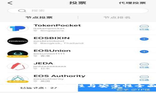区块链钱包的合规性与安全性全面解析