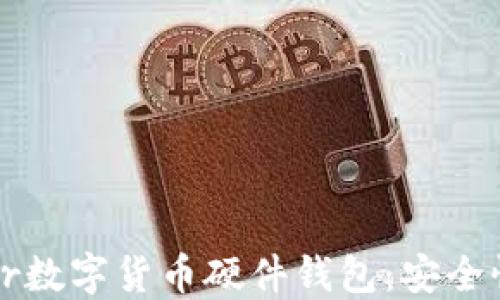 全面了解Trezor数字货币硬件钱包:安全性与实用性结合