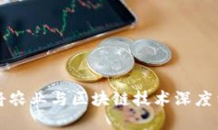 区块链助农：如何将农业与区块链技术