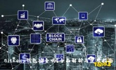 BitKeep钱包安全吗？全面解析与使用指