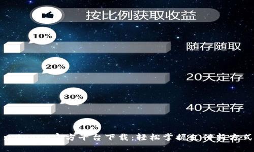 : Gopay官方平台下载:轻松掌握支付新方式
