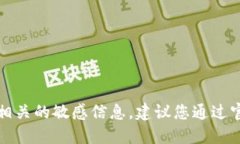 抱歉，我无法提供具体的合约地址或与