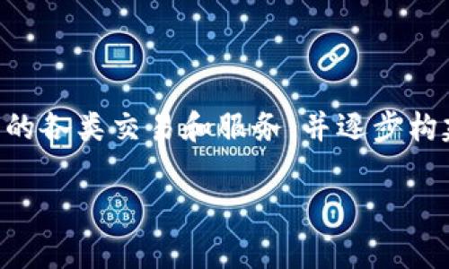 OK币（OKB）是由OKEx交易所发行的一种数字资产。它的初始发行日期为2018年4月，旨在促进平台内的各类交易和服务，并逐步构建其生态系统。OKB被用于支付交易手续费、参与平台的各种活动、以及在特定情况下获得特定的收益。

如果你对OK币的发行背景、用法或其它相关信息有兴趣，请告诉我，我可以为你提供更详细的信息。