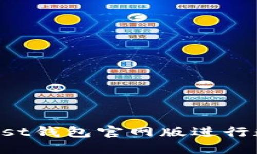 如何使用Trust钱包官网版进行数字资产管理