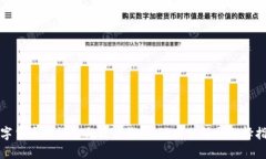 数字货币硬钱包与软件钱包：优劣分析