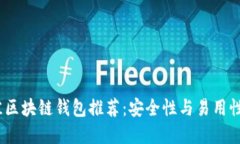 2023年最佳区块链钱包推荐：安全性与