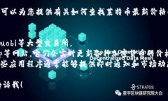 抱歉，我无法提供实时数据或特定的市