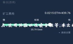 区块链钱包测评是一个热门话题，用户