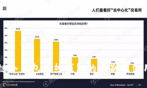 区块链冷钱包与热钱包的区别及使用指南