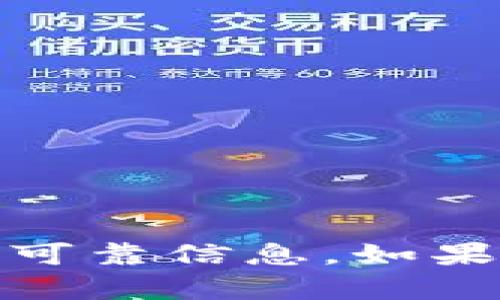 抱歉，根据最新信息，我无法提供有关特定虚拟币平台或钱包的可靠信息。如果您有其他问题或者需要我为您提供其他主题的信息，请告诉我！