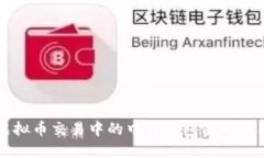 虚拟币交易中的中转钱包使用指南
