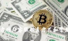 OK钱包官方网站客服联系方式和常见问