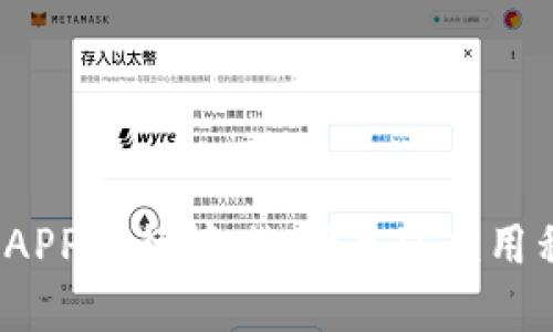2023年虚拟币APP排行榜：选择最佳应用程序的全面指南