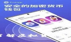 虚拟币合法性：了解虚拟货币的法律地