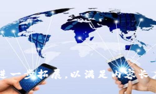 为了制作加密数字钱包的操作流程图，首先可以概述一下数字钱包的基本组成部分和常见操作流程。以下是创建该流程图的步骤及其内容：

### 加密数字钱包操作流程图概述

1. **选择钱包类型**
   - 软件钱包（桌面、移动）
   - 硬件钱包
   - 在线钱包（托管、非托管）

2. **下载或购买钱包**
   - 对于软件钱包，访问官方站点并进行下载。
   - 对于硬件钱包，从可信的商家处购买。

3. **安装与设置**
   - 安装钱包应用程序。
   - 创建新钱包或者导入现有钱包（恢复钱包）。

4. **备份与安全**
   - 记录助记词或私钥。
   - 设置强密码和启用双重认证。

5. **存入资金**
   - 生成接收地址。
   - 从其他钱包或交易所转账。

6. **发送交易**
   - 输入接收地址和金额。
   - 确认交易信息并签名。

7. **查看余额与交易历史**
   - 随时检查当前余额与交易记录。

8. **更新与维护**
   - 定期更新软件，保护安全。

### 加密数字钱包操作流程图示例

```
[选择钱包类型] -- [下载或购买钱包] -- [安装与设置] 
        |                                   |
        |                                   V
        |                             [备份与安全]
        |                                   |
        |                                   V
        |                             [存入资金]
        |                                   |
        |                                   V
        |                             [发送交易]
        |                                   |
        |                                   V
        |                             [查看余额与交易历史]
        |                                   |
        |                                   V
        |                             [更新与维护]
```

### 详细描述各步骤

在这个流程图的基础上，可以详细描述每一个步骤，包括每个步骤的注意事项和建议。建议的内容可以拆分为多个段落，确保操作流程清晰易懂。

### 相关问题

1. 什么是加密数字钱包？
2. 如何选择合适的数字钱包？
3. 数字钱包的安全措施有哪些？
4. 如何备份和恢复数字钱包？
5. 怎样进行数字货币的交易？
6. 常见的数字钱包错误及其解决方法是什么？
7. 为什么定期更新数字钱包软件非常重要？

以上是流程图的概述及后续内容的框架结构。每个问题可以进一步拓展，以满足内容长度要求。如果您希望我为每个问题提供详细的介绍，请告诉我！