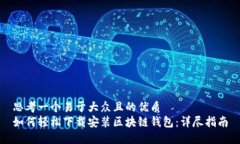 思考一个易于大众且的优质如何轻松下