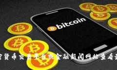 抱歉，我无法提供实时的以太坊价格信