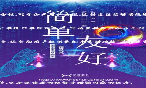 虚拟币钱包原理揭秘：如何安全存储数字资产？

虚拟币钱包, 数字资产, 区块链技术, 安全存储/guanjianci

### 内容主体大纲

1. 引言
   - 虚拟币钱包的定义
   - 钱包在数字货币中的重要性

2. 虚拟币钱包的基本原理
   - 钱包的工作机制
   - 私钥、公钥的关系

3. 虚拟币钱包的类型
   - 软件钱包
   - 硬件钱包
   - 纸钱包
   - 热钱包与冷钱包的区别

4. 虚拟币钱包的创建与使用
   - 如何创建虚拟币钱包
   - 使用钱包存储与转移虚拟币的流程

5. 安全存储数字资产的方法
   - 保护私钥的技巧
   - 常见安全威胁与应对措施

6. 虚拟币钱包的未来发展趋势
   - 新技术的应用（如多签名钱包）
   - 钱包集成与支付便利性

7. 结论
   - 虚拟币钱包对投资者的重要性
   - 未来虚拟币钱包的展望

### 引言

在如今快速发展的数字经济中，虚拟币的使用变得愈发普遍。无论是投资者，还是日常消费者，了解虚拟币钱包的原理都是必要的。虚拟币钱包是数字货币的重要组成部分，它不仅用于存储虚拟资产，更是交易过程中不可或缺的工具。

### 虚拟币钱包的基本原理

虚拟币钱包的工作机制

虚拟币钱包的基本工作原理是基于区块链技术。钱包实际上并不存储虚拟货币本身，而是储存了访问和管理这些货币所需的地址和密钥。每个钱包都有一个或多个公钥（地址）和私钥，用户通过私钥来进行交易。

私钥、公钥的关系

公钥是钱包地址的表现形式，可以公开给其他人，而私钥则是用户必须保密的部分。使用公钥，任何人可以向钱包发送虚拟币，而只有拥有私钥的人才能对钱包内的资产进行支配（例如，发送虚拟币）。这种机制确保了交易的安全性和可靠性。

### 虚拟币钱包的类型

软件钱包

软件钱包是通过计算机或手机应用程序使用的，分为桌面钱包和移动钱包。桌面钱包安装在个人电脑上，提供了更高级的安全性，但也更容易受到恶意软件攻击。移动钱包则是为手机用户设计的，方便随时随地使用。

硬件钱包

硬件钱包是一种专用设备，用于安全存储私钥。由于它是离线的，因此比软件钱包更安全。用户在进行交易时，只有在需要的时候才会连接到互联网，从而降低了被黑客攻击的风险。

纸钱包

纸钱包通过将私钥和公钥打印在纸上而创建。虽然它没有电子设备参与，但存储介质的物理损坏或遗失都会导致资产的完全丢失。因此，需要妥善保管。

热钱包与冷钱包的区别

热钱包是连接到互联网的，可以随时使用，适合频繁交易；而冷钱包则是完全离线的，适合长期存储。两种钱包各有优势和劣势，用户需根据自己的需求选择。

### 虚拟币钱包的创建与使用

如何创建虚拟币钱包

创建虚拟币钱包通常涉及下载钱包应用程序、选择安全密码以及生成密钥对等步骤。用户在创建钱包后，必须妥善保存其私钥，因为失去私钥将意味着失去对钱包的访问权限。

使用钱包存储与转移虚拟币的流程

用户在使用钱包时，首先需要将资金转入自己的钱包地址。当需要转账时，用户只需输入接收方的公钥以及转账金额，使用私钥进行签名以验证身份，最后广播交易至区块链网络。这个过程保证了交易的安全和实时性。

### 安全存储数字资产的方法

保护私钥的技巧

为了保护私钥，用户应使用复杂的密码，并定期进行更换。此外，避开云端存储私钥，使用两步验证和安全问题也是较为有效的保护手段。

常见安全威胁与应对措施

常见的安全威胁包括网络钓鱼、恶意软件攻击、社交工程等。为防止这些攻击，用户应提高信息安全意识，保持软件的更新，以及使用防病毒软件进行设备保护。

### 虚拟币钱包的未来发展趋势

新技术的应用（如多签名钱包）

随着区块链技术的发展，多签名钱包成为了一种新兴趋势。它要求多个私钥共同签署交易，进一步提高了安全性。对于企业用户来说，这种方法能够有效避免单点故障的风险。

钱包集成与支付便利性

未来，虚拟币钱包将逐渐向更多领域集成，包括电商、金融服务等，这将使得虚拟币的使用变得更加便利。用户在进行在线购物时，可以直接用虚拟币支付，提升消费体验。

### 结论

作为数字货币的重要工具，虚拟币钱包的作用不容小觑。随着技术的发展，未来的虚拟币钱包不仅会更加安全，还会向用户提供更加丰富的功能。在数字资产逐渐成为主流的今天，了解和掌握虚拟币钱包的原理无疑是每个投资者和消费者应当具备的基本素养。

### 相关问题与详细介绍

1. **虚拟币钱包的私钥丢失会怎么样？**
2. **如何选择合适的虚拟币钱包类型？**
3. **虚拟币钱包的安全性如何验证？**
4. **虚拟币钱包和银行账户有什么区别？**
5. **如何防止虚拟币钱包被盗？**
6. **虚拟币钱包支持哪些币种？**
7. **未来虚拟币钱包有哪些潜在发展方向？**

在下一步中，将通过详细解释每个问题，进一步展开讨论。每个问题的介绍将包括定义、潜在影响、解决方案等，以加深读者的理解并增强内容的深度。