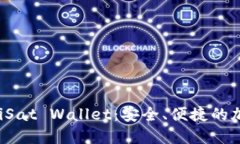 深入了解UniSat Wallet：安全、便捷的加