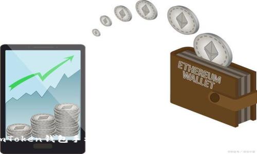 下载imToken钱包手机版:安全、便捷的数字资产管理工具