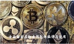 全面解析虚拟币钱包的编译与使用