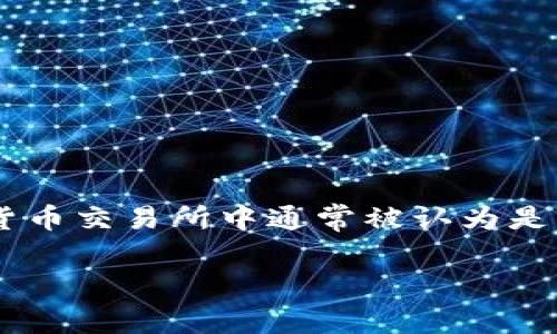 截至我的知识截止日期（2023年10月），MEXC（前称MXC）交易所的具体排名可能会随时间变化而有所不同。但是，MEXC在全球加密货币交易所中通常被认为是中等规模的交易平台，受到一定数量的用户欢迎。要获得最新的排名信息，建议您查看如CoinMarketCap、Coingecko等权威数据平台。

如果您有其他问题或需要进一步的信息，请告诉我！