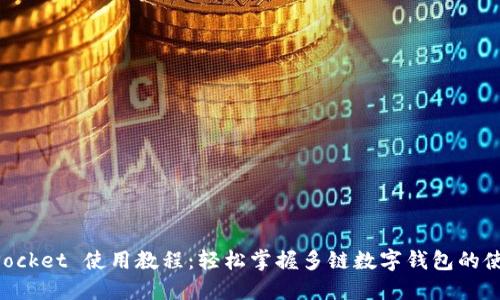 TokenPocket 使用教程:轻松掌握多链数字钱包的使用指南