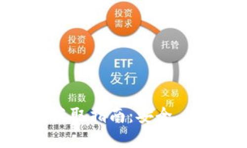 数字货币钱包获取指南:安全、便捷的选择方法