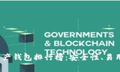 2023年最佳数字资产钱包排行榜：安全