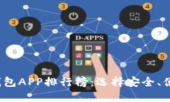 2023年最佳加密货币钱包APP排行榜：选