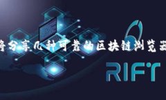   区块链钱包转账教程：一步步学会如