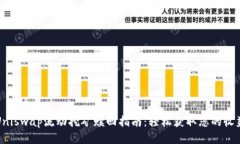 Uniswap流动挖矿赎回指南：轻松获取您