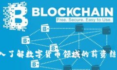 OKEx工资：深入了解数字货币领域的薪