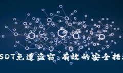 : 如何保护您的USDT免遭盗窃：有效的安