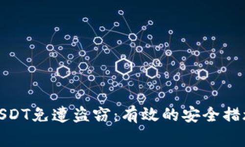 : 如何保护您的USDT免遭盗窃:有效的安全措施与常见防范技巧