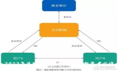 2023年区块链钱包收益分析：投资者必